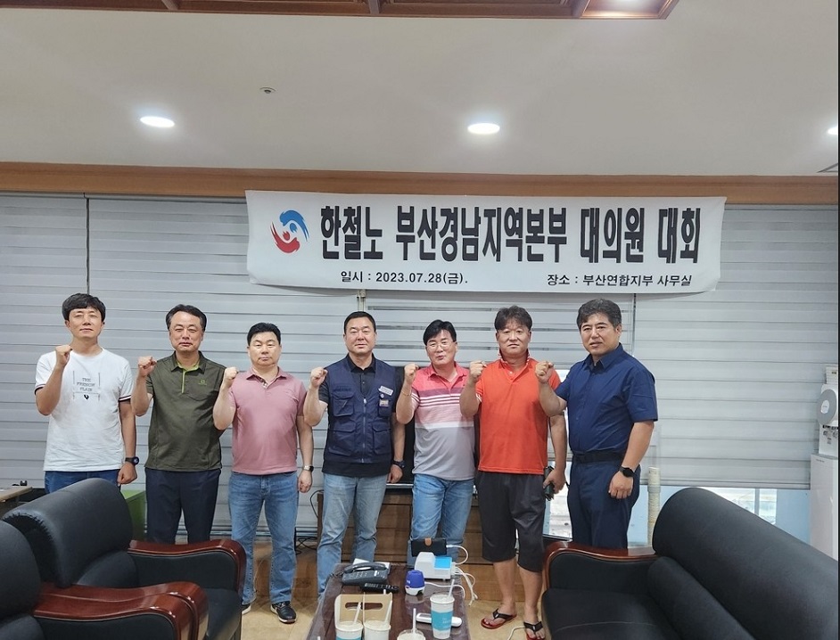 부산경남지역본부 대의원대회 개최('23.07.28) 썸네일